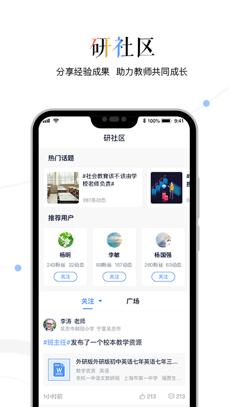 三人行老师v1.8.8截图2