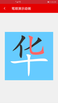 現(xiàn)代漢語字典截圖