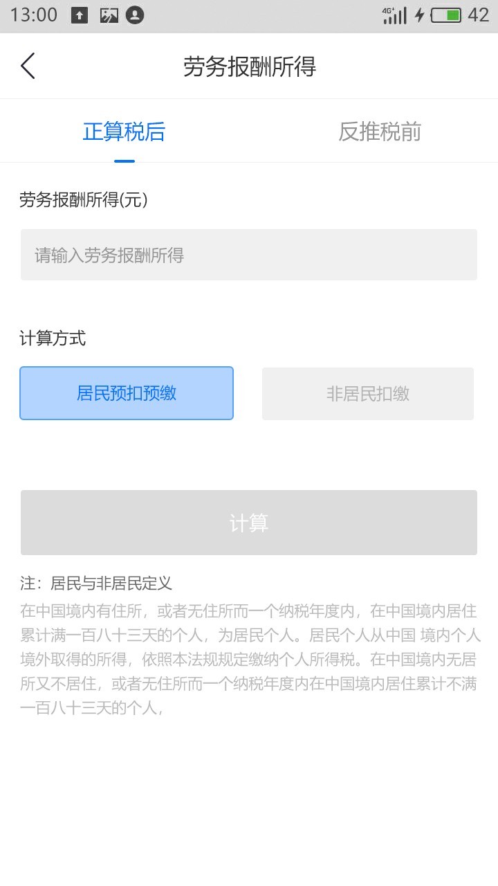 个税计算器助手截图2