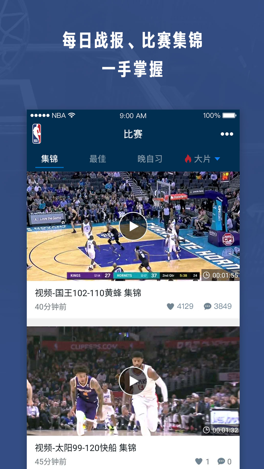 NBAv6.3.1截图4