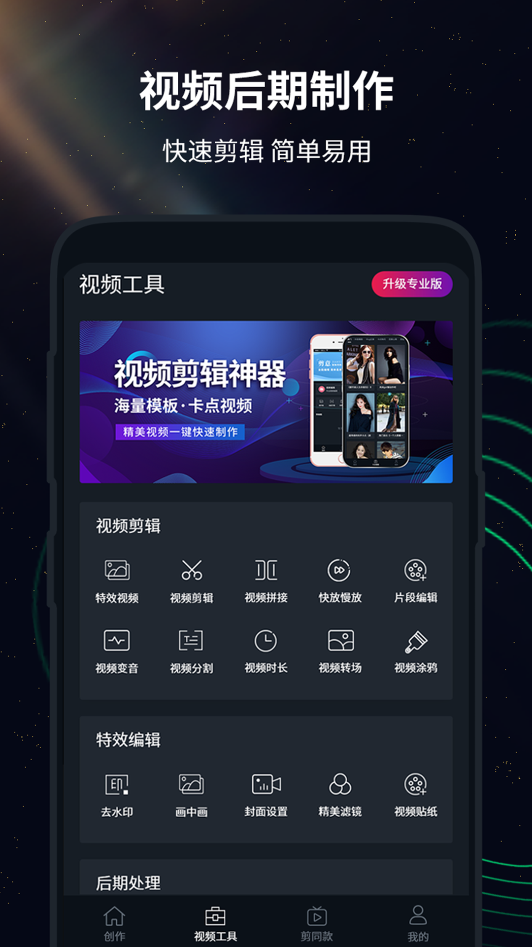 剪意视频剪辑v1.2.2截图3