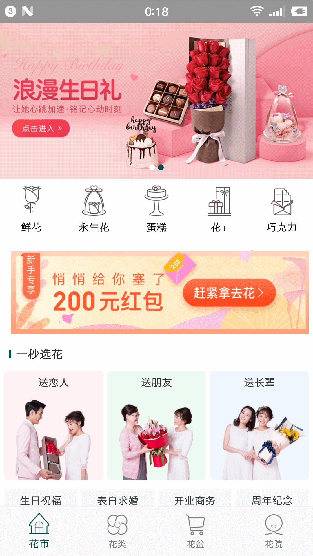 花月鮮花截圖預(yù)覽