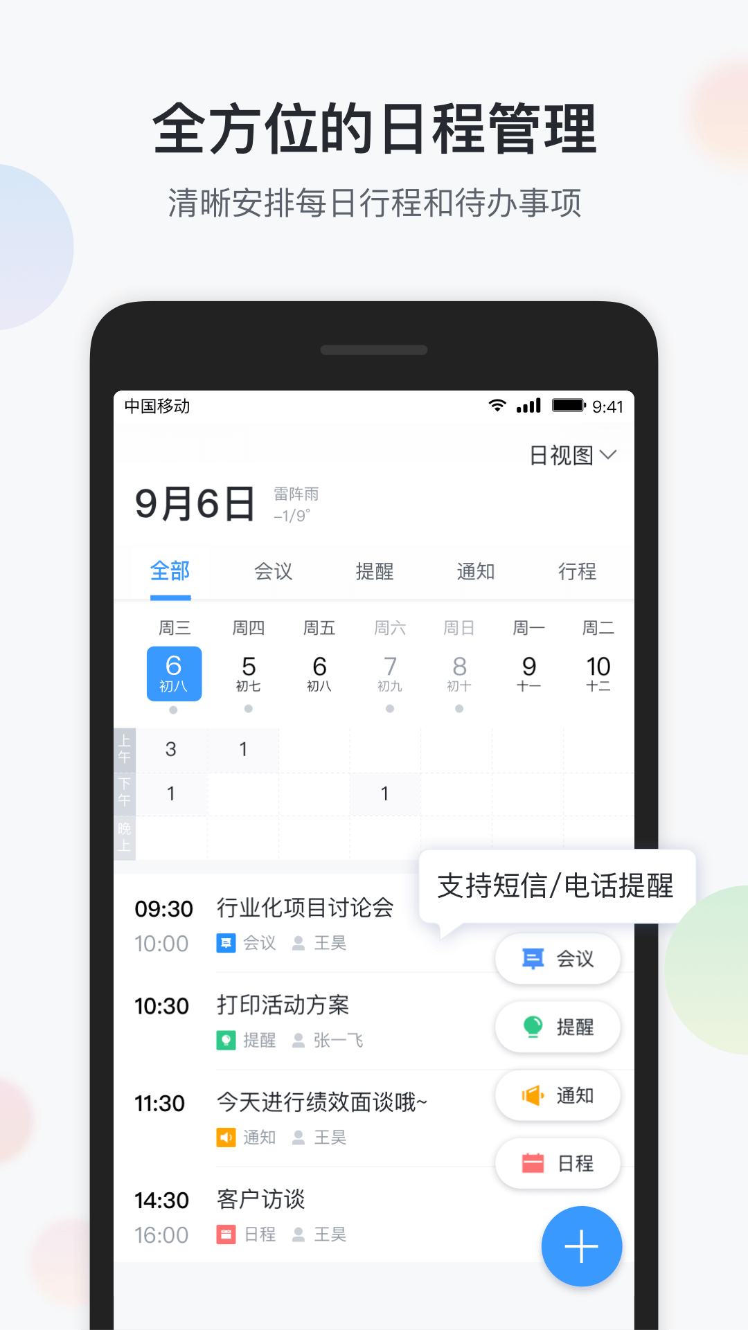 智办公v6.0.1截图3