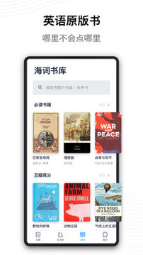 海詞詞典截圖
