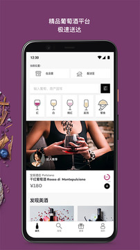 Wineapp应用截图2