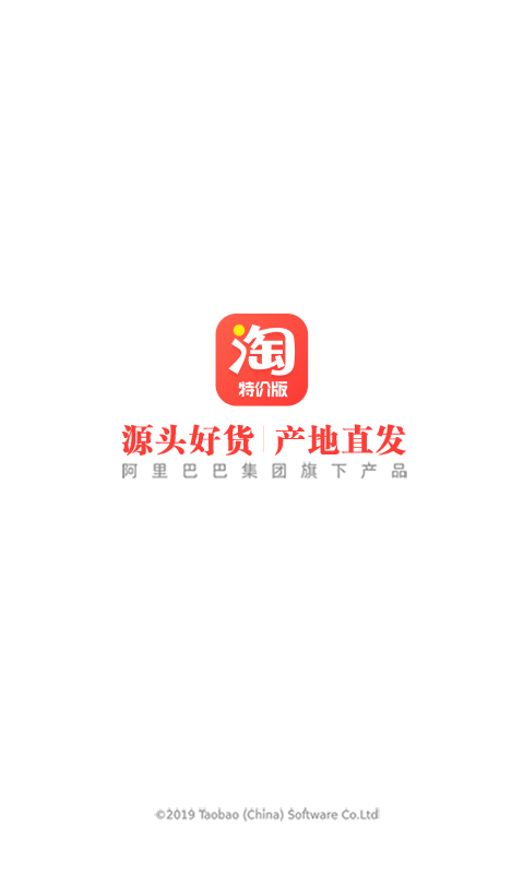 淘寶特價(jià)版截圖預(yù)覽