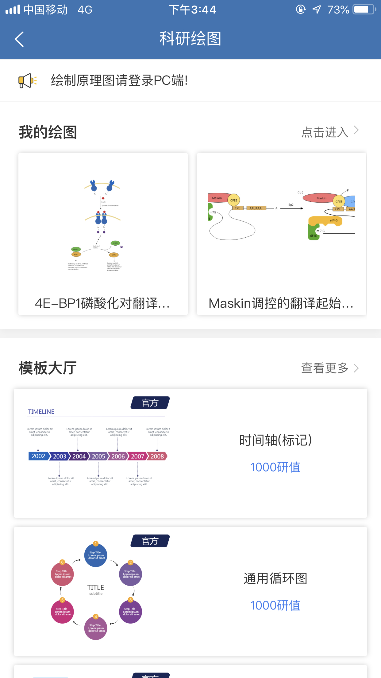 MedPeer生物医学科研服务平台vMedPeer_1.1.200212_release截图5