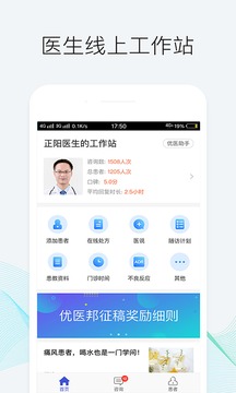 優(yōu)醫(yī)邦截圖
