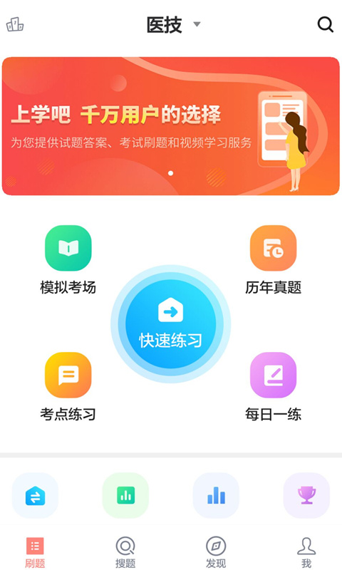 医学三基v2.2.0截图1