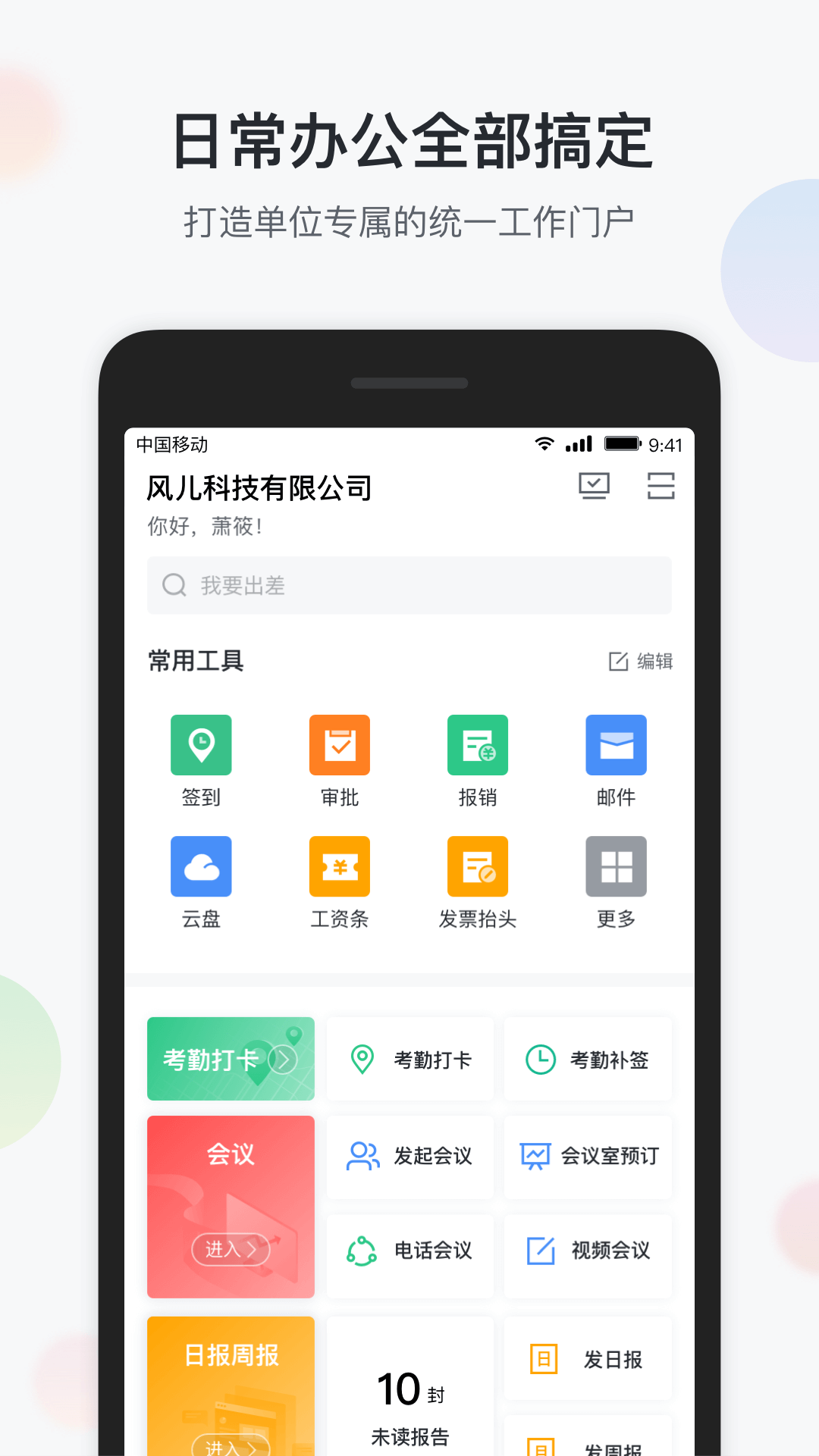 智办公v6.0.1截图4