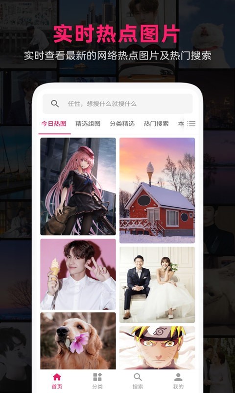 图片搜搜v3.4.2截图1