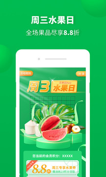 百果園截圖