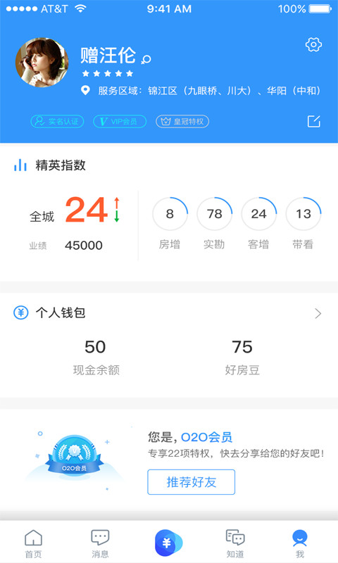 掌上好房通v9.4.6截图5