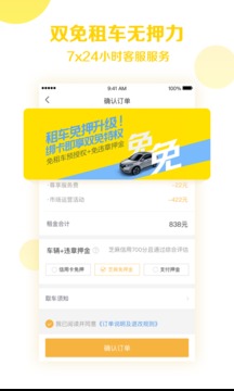 神州租車(chē)截圖