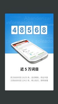 外研社西班牙語詞典截圖