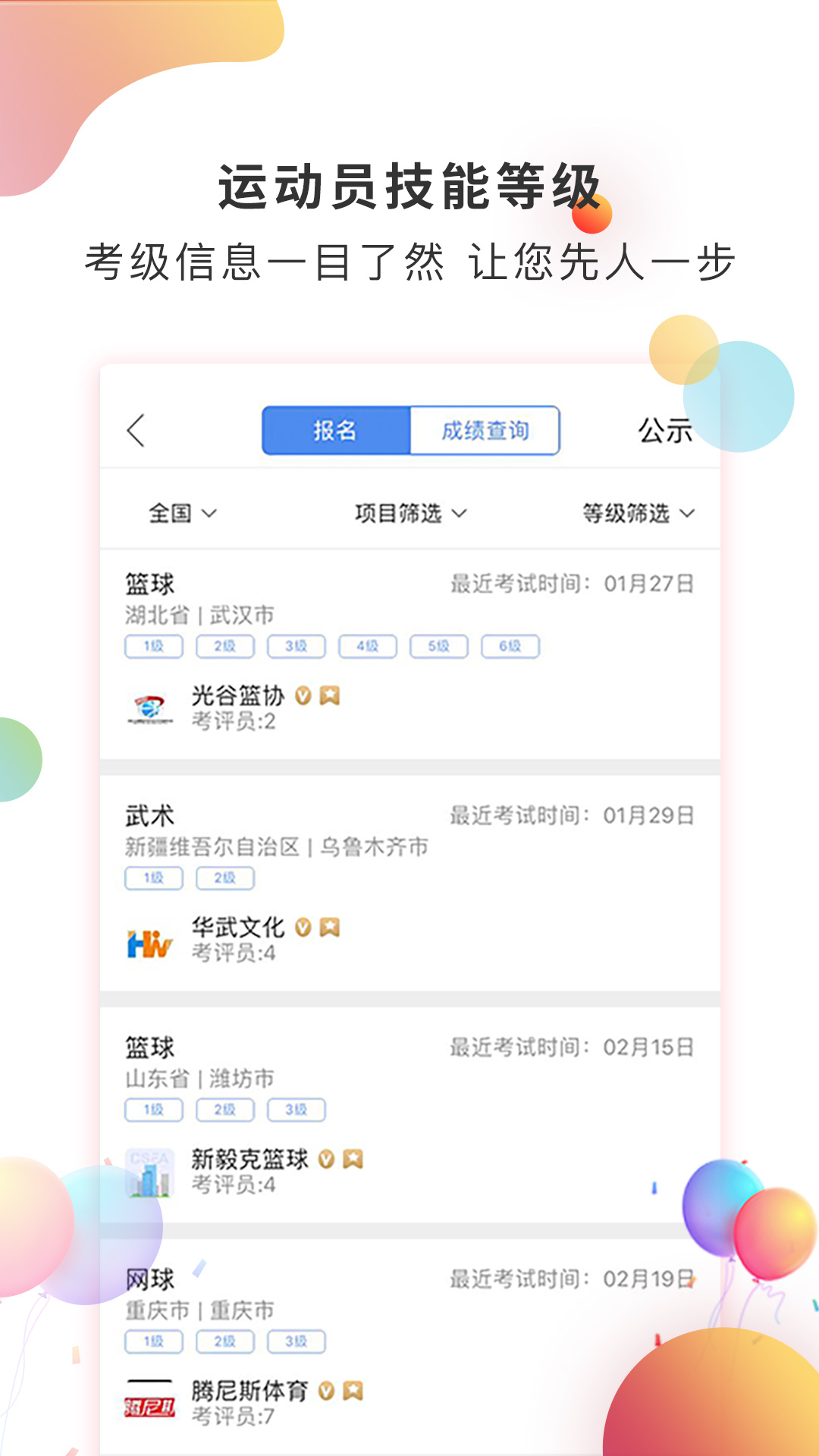 体教联盟v5.0.9截图3