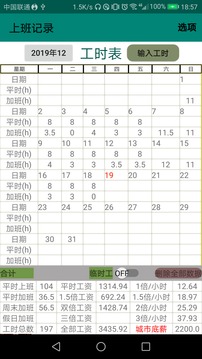 上班記錄截圖