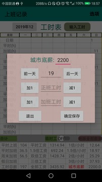 上班記錄截圖