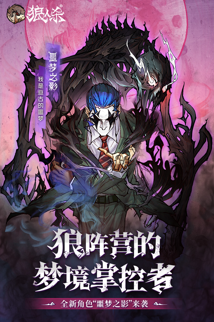 狼人殺截圖預覽