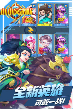 小小突擊隊(duì)截圖