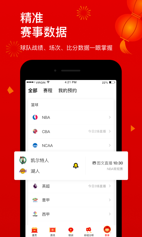 企鹅体育v6.5.1截图4