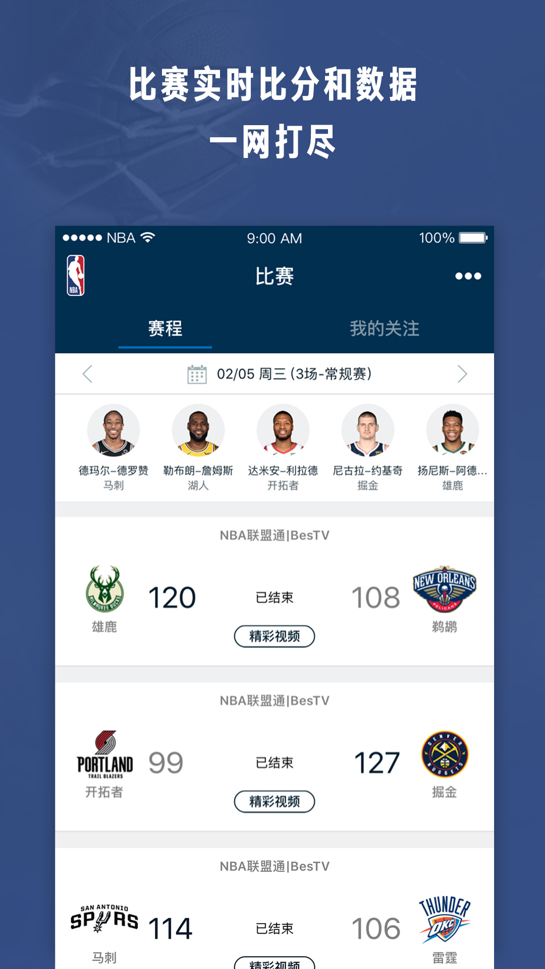 NBAv6.3.1截图2