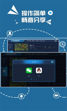 王者榮耀錄屏截圖