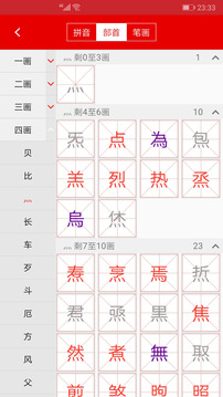 現(xiàn)代漢語字典截圖