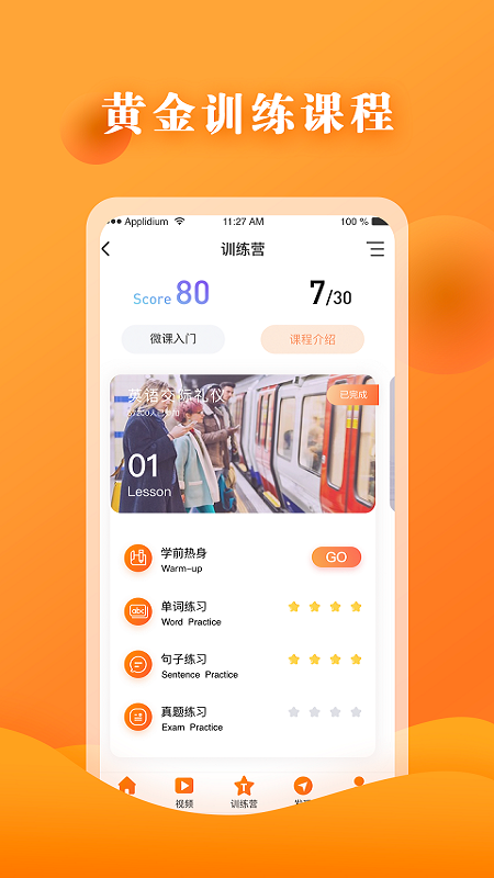 英语四级宝典v6.3.3截图4