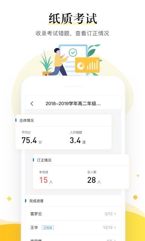 一起中学老师v3.7.3.1001截图5