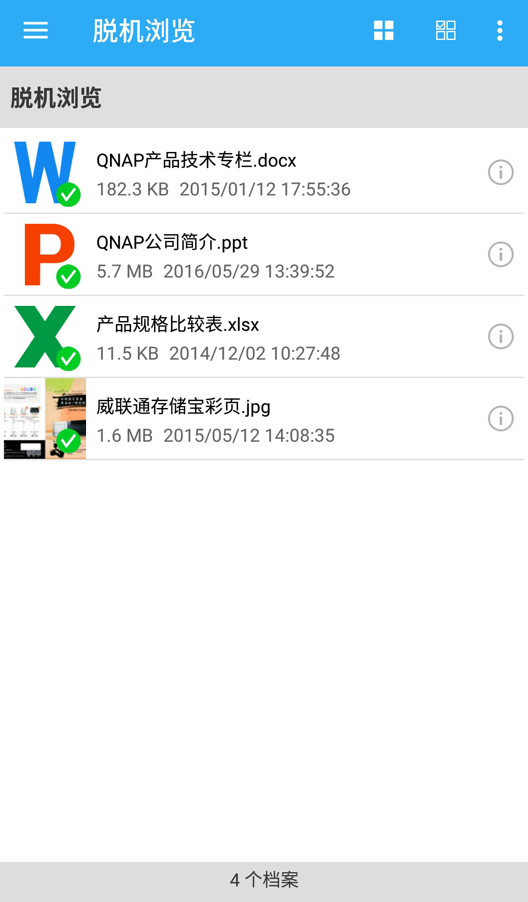 Qsync截图5