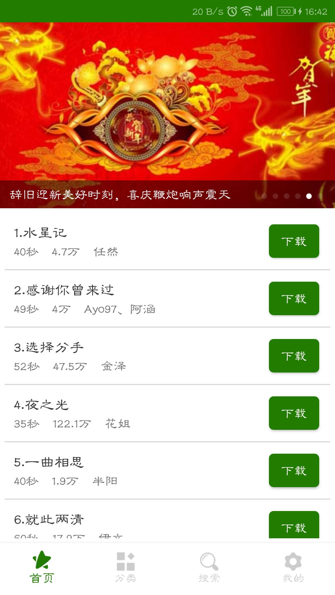 免费手机铃声大全v2.0.102131截图2