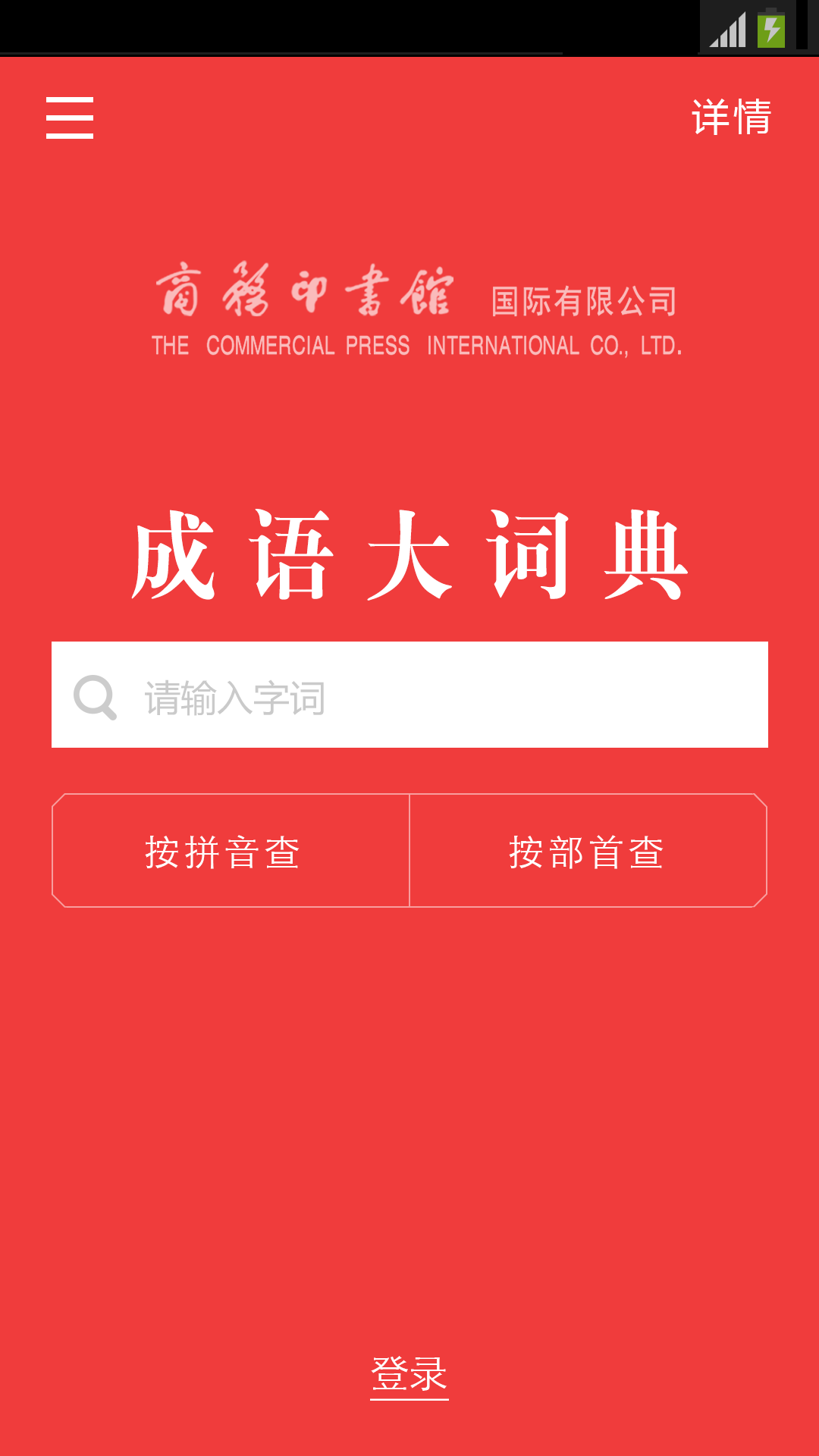 成語大詞典截圖預(yù)覽