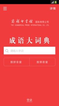 成語大詞典截圖
