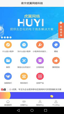 虎翼网络科技截图3