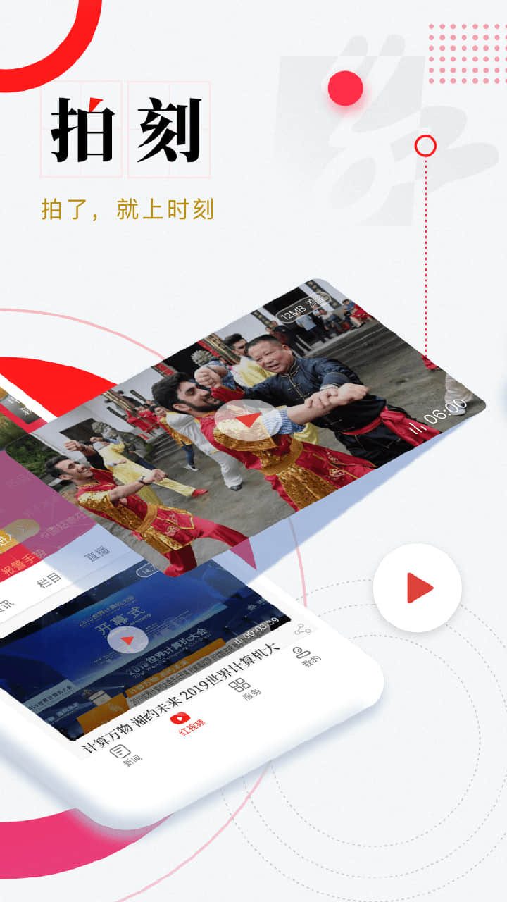 時(shí)刻新聞截圖預(yù)覽