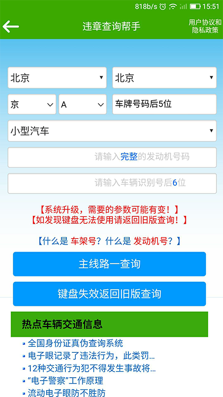违章查询帮手截图1