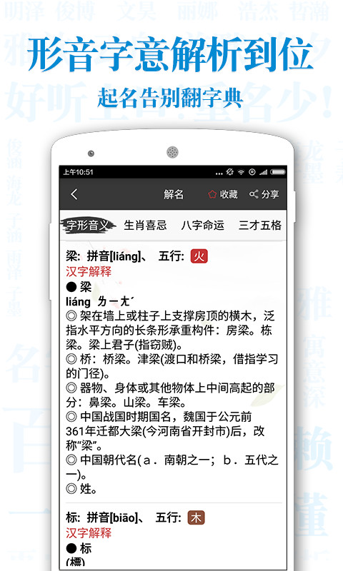 起名解名宝宝取名v6.1.9截图3