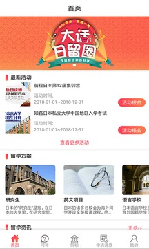 前程日本留學截圖