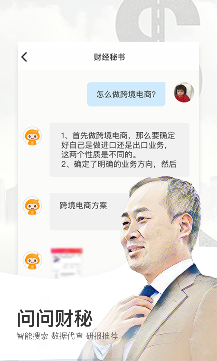 财经秘书v2.1.72截图3