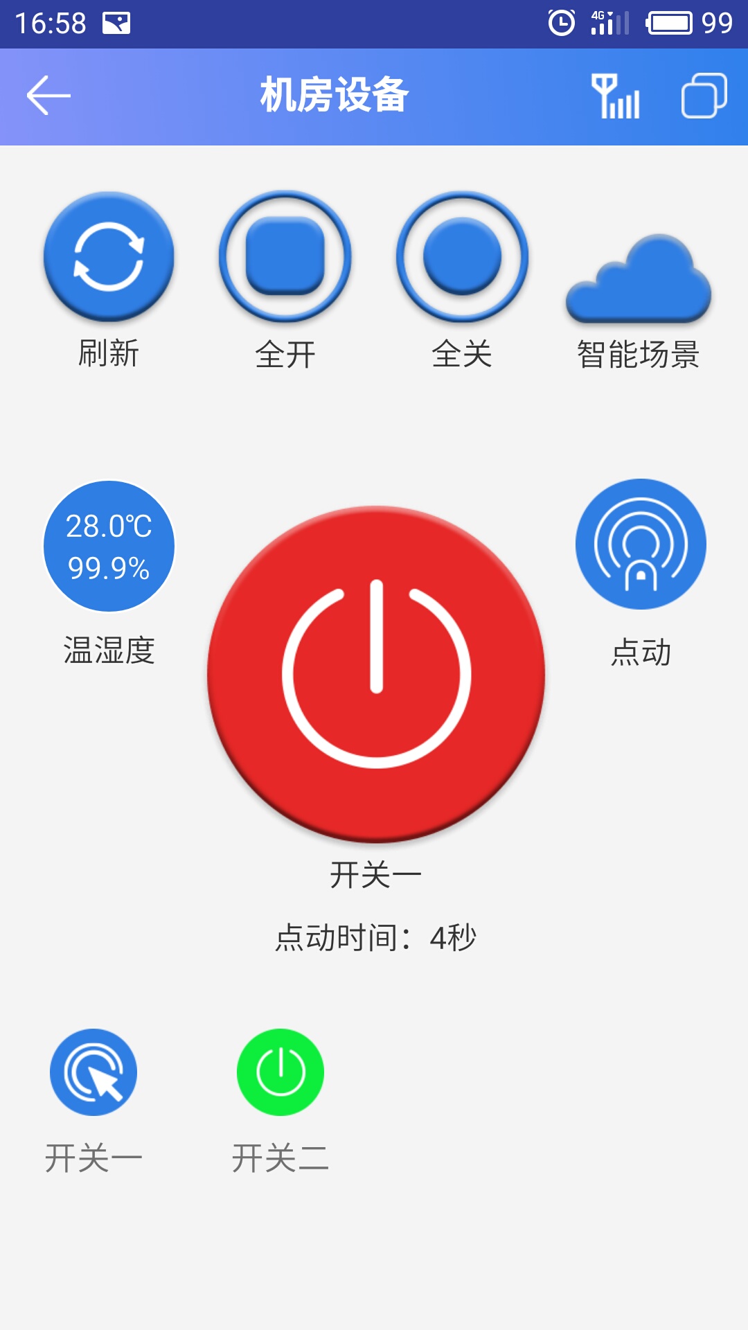 逢源智能截图4