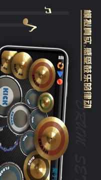 架子鼓截圖