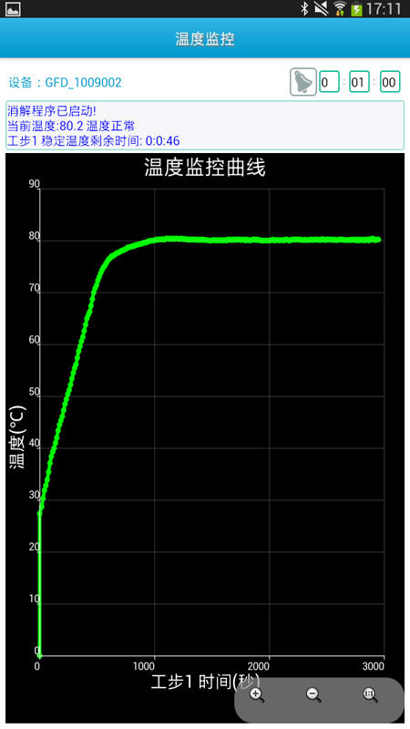 智能电热截图3