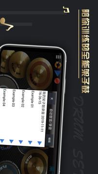 架子鼓截圖