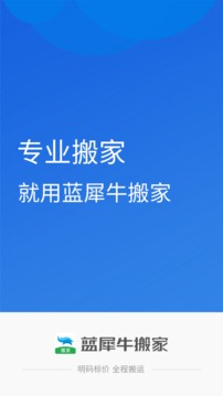 藍(lán)犀牛搬家截圖
