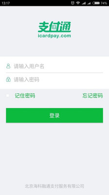 快入通v1.7.1截图1