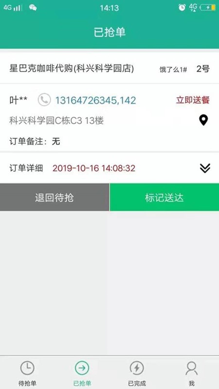 星乐送骑手截图2