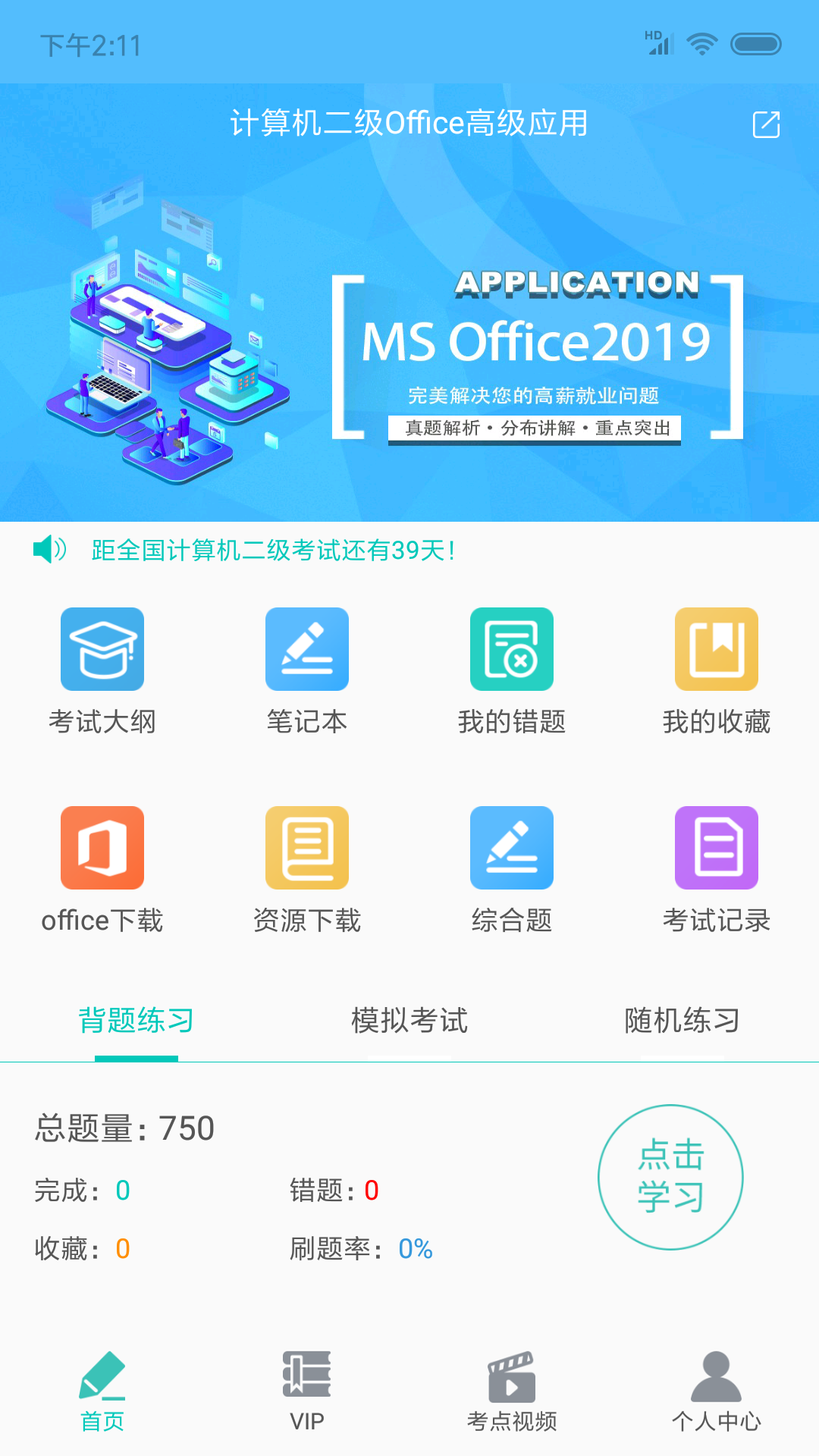 計(jì)算機(jī)二級(jí)MsOffice截圖預(yù)覽