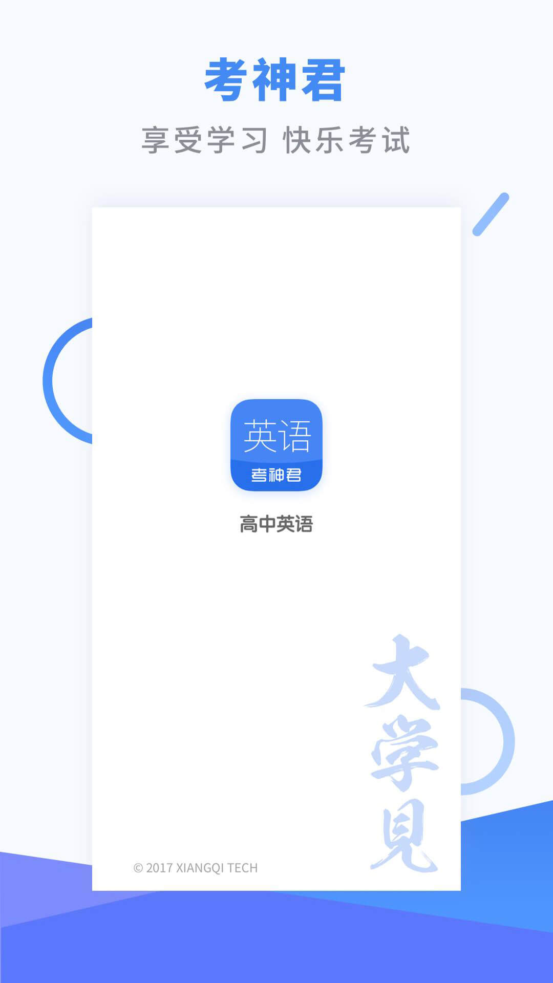 高中英语v2.4截图5