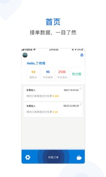 飛嘀司機網(wǎng)約車截圖